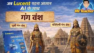पूर्वी बनाम पश्चिमी गंग वंश 🤯 | कौन था ज़्यादा शक्तिशाली? | Lucent AI
