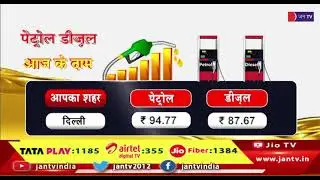 Petrol Diesel | Price in your city | Jaipur | Mumbai | Ahmedabad | Delhi | Chennai | JANTV