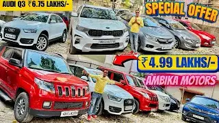 Audi Q3 ₹6.75 Lakhs/-😱7 Seater under ₹5 Lakhs/- Ambika Motors | Second hand cars in Kolkata 