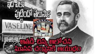 Story of Vaseline|| History||Real story||Trending Video||viral video.