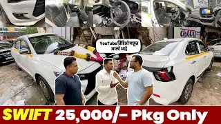 New Look Swift Dzire 25,000/- Package Full Modification | swift dzire 2025 new model  @autonagari ​