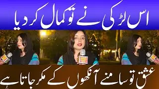 Larki nay Winter Festival main Kamal ka gana Gaya | ATC 92