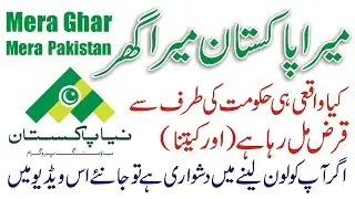 Mera Pakistan Mera Ghar Housing Scheme | State Bank of Pakistan Personal Loan | Naya Housing Scheme