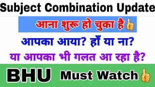 BHU Latest Update नये छात्रों के लिए👍Subject Combination । Student Portal । Exam Form । Entrance2021