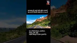 Longest National Highway in jharkhand