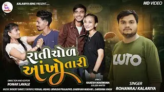 Rati chol aankho tari RohanRaj kalariya Navratri special  latest love ❤️ song 2023