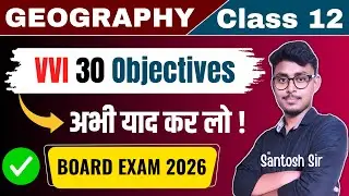 Geography 12th Viral Question Paper 2026 | Class 12th Geography VVI Question 2026 | Bihar Board 2026