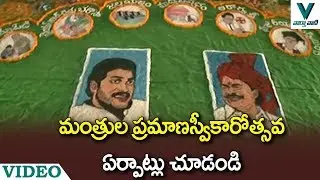 Arrangements For AP Ministers Swearing Ceremony - Vaartha Vaani