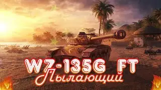 Актуальный обзор WZ-135G FT Пылающий | WoT Blitz