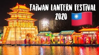 2020|TAIWAN LANTERN FESTIVAL|Simply Gemma