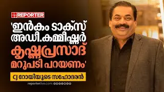 'എനിക്ക് എന്റെ അനിയൻ പോയി, ഇൻകം ടാക്‌സ് അഡീ.കമ്മീഷ്ണർ കൃഷ്ണപ്രസാദ് മറുപടി പറയണം'