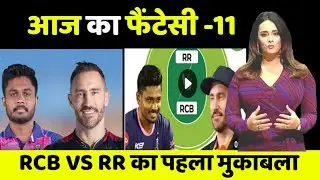 RCB vs rr plying 11 | bnglore vs Rajasthan | Match highlights |today News