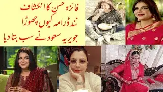 Why Faiza Hassan left drama serial Nand || A big change in Drama serial Nand