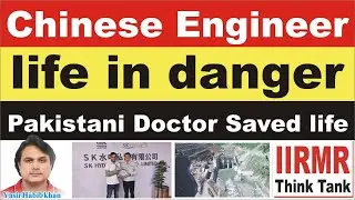 CPEC project. Chinese Engineer' life in danger at Suki Kinari.#IIRMR#Sukikinari#cpec#cpecjobs