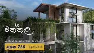 Sophisticated Urban Residence | 3-Story - 2,195 Sq.Ft House | SLA Design Space | Wattala