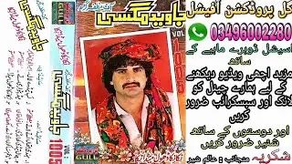 Time Sako Wi De Javed Magsi Vol 1005 Old Saraiki Song Dohray Mahiye By Gull Production Official