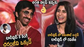 Ravi Teja Strong Reply To RJ Kajal | Dimple Hayathi | Meenakshi Chaudhary | Cinema Culture
