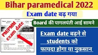 Bihar paramedical 2022 exam date | Bihar dcece 2022 exam date | Bihar paramedical exam date 2022