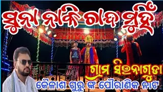 kailash guru natak siunaguda / kailash guru koraputia natak