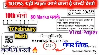 CLASS 10TH MATH REAL BOARD EXAM PAPER 2026 | VIRAL MATH PAPER | EXAM DARPAN  