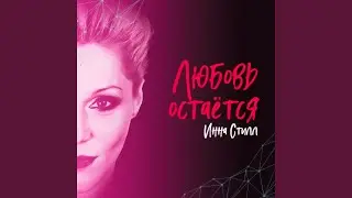 А я хочу