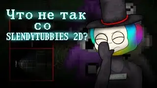 Что не так со Slendytubbies 2D?