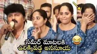 Anchor Anasuya Shocking Reaction For Actor Sameer Words | Prakash Raj Press Meet After MAA Elections