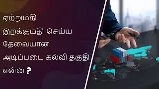 What is the Minimum Age to Do Export Business ? | iiiEM Export Import Tamil