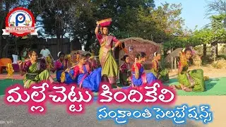 MALLE CHETTU KINDIKELI | NEW FOLK SONG