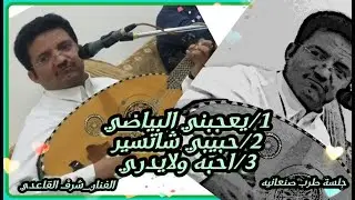 شرف القاعدي#اغاني_صنعانيه#طرب_يمني_اغاني_يمنيه#جلسات_العيد#اليمن #اغاني_شرف_القاعدي #طرب_اغاني