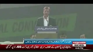 Pakistan Asian Tiger Vision | SM Tanveer Speech | Economic Growth Target - EXPRESS NEWS