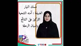 #التركيز على النتائج ونسيان الرحلة