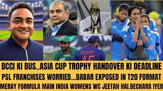 BCCI DEADLINE FOR ASIA CUP TROPHY HANDOVER..BABAR EXPOSED IN T20 FORMAT..PSL FRANCHISES WORRIED..