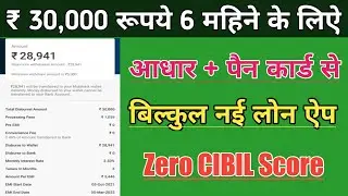 New Loan App 2021 !! Instant Personal Loan !! Instant Personal Loan Without Income Proof