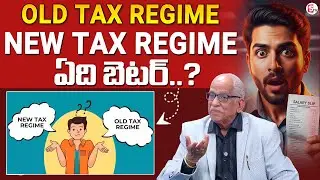 Satyanarayana Raju : New Tax Regime vs Old Tax Regime: Which Is Better..? | SumanTV Shirisha