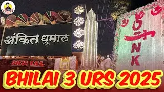 💯 भिलाई 3 उर्स 2025 😍 Bhilai Urs 2025 | Best सलामी Song | Ankit Dhumal Balod | Dj Dhumal Video Song