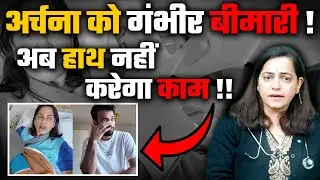 Archana Puran Singh Health Update: CRPS | हाथ ने काम करना किया बंद | Felix Hospital