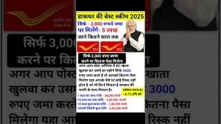 Post Office Rd saving scheme #viralvideo #youtube #viralshort #shortsvideo