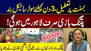 Uzma Bukhari Reveals Basant Rules: Motorcycle Ban & Kite Locations | City 42