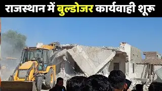 लाम्बा में अंजू के गुंनहेगार अनिल के घर पर चला बुलडोजर || लाम्बा घटना अपराधीयो के घर को गिराया