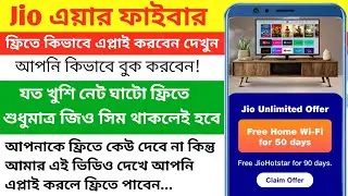 jio airfiber 50 days free activation & installation process bengali || how to apply jio airfiber