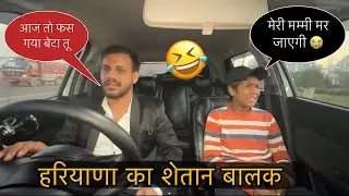 हरियाणा का शेतान बालक फस गया आज 😂 | Bhaichara Prank | Monu Boora vlogs | 2024