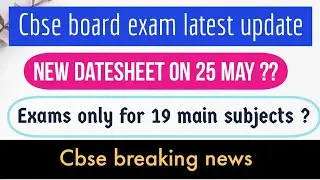 Cbse Class 12 Exam update 2021 | Cbse latest news | Cbse board exam 2021 | Cbse news | Cbse update |