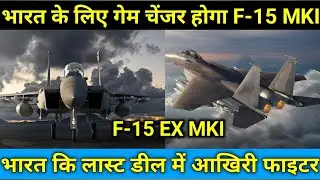 F-15 Ex Offer To India For MMRCA Deal|F-15 ex To India Latest Update|F-15 Ex In MMRCA Deal|F-15 Ex