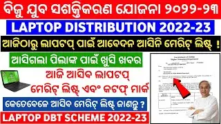 Good News😍| Laptop Distribution 2022-23 |Laptop Merit List & Cut-Off Marks Released Date & Time 2023