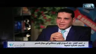 أحمد الكمار يسرد قصة نجاحه في تأسيس مجموعة هابي سويت للصناعات الغذائية وفتح أسواق التصدير