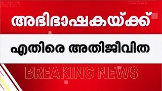 രാഹുൽ മാങ്കൂട്ടത്തിൽ കേസ്: അഭിഭാഷക ദീപ ജോസഫിനെതിരെ അതിജീവിത സുപ്രീം കോടതിയിൽ | Rahul Mamkootathil