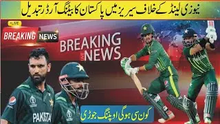 Pakistan batting order change in series against New Zealand