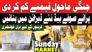 Sofa Repairing in Rawalpindi ! Old Sofa Service Centre Sunday Market ! Bed Shop Preloved Furniture