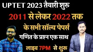 UPTET 2011 से 2022 तक सभी पिछले पेपर्स/ UPTET 2011 TO 2022 ALL PREVIOUS YEARS PAPERS PDF